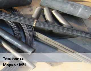 Молибден плита Марка: МЧ, кг, по запросу цена По запросу где купить, условия доставки в Актау и Мангистауской области